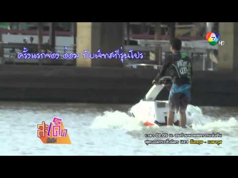 คลิกเพื่อดูคลิปวิดีโอ