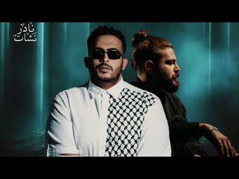 Khaled Essam ft MUSliM - Ka2en Hay | خالد عصام ومسلم - كائن حى