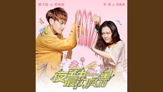 Download lagu I'm Totally Into You (THE BRIGHTESTSTAR IN THE NIGHT SKY Interlude) mp3