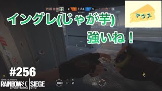 [FPS]レインボーシックスシージ実況#256～ジャガイモ投擲