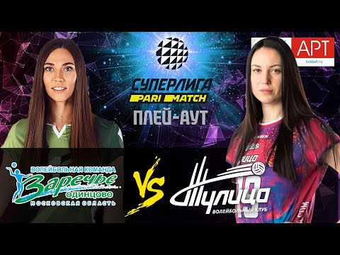 04.04.2021🔝🏐 "Zarechie-Odintsovo" - "Tulitsa" | Women's Volleyball SuperLeague Parimatch | play-off