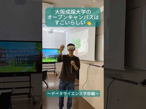 大阪成蹊大学のオープンキャンパスはすごいらしい！〜データサイエンス学部編〜