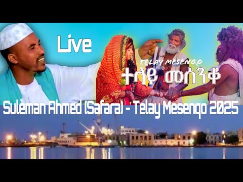 Suleman Ahmed (Safara) - Telay Mesenqo | ተላይ መሰንቆ ብ ሱሌማን ኣሕመድ - New Eritrean Music 2025