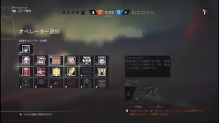 [レインボーシックスシージ]　プレイ時間三時間未満の初心者が頑張ってみた。