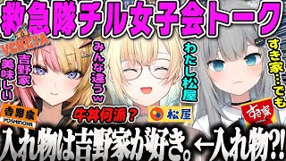 【VCR GTA2】チル救急隊女子会食べ物トーク&合コン暇な救急隊の日常トークダイジェスト【藍沢エマ、なちょ猫、虎姫コトカ、GTA5、スト鯖、ぶいすぽ】