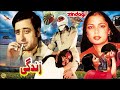 ZINDAGYI 1978 NADEEM BABRA SHARIF NANHA SABIHA MUSTAFA QURESHI OFFICIAL PAKSIATNI MOVIE