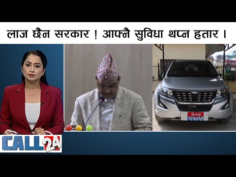 सेतो हात्ती बन्दै प्रदेश सरकार, जागिरे शैलीले विद्यार्थीको भविष्यमा खेलबाड । CALL 24