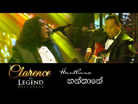 හන්තානේ  - Hanthaane | Clarence the LEGEND Unplugged 02