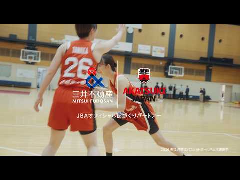 バスケットボール日本代表選手の願い