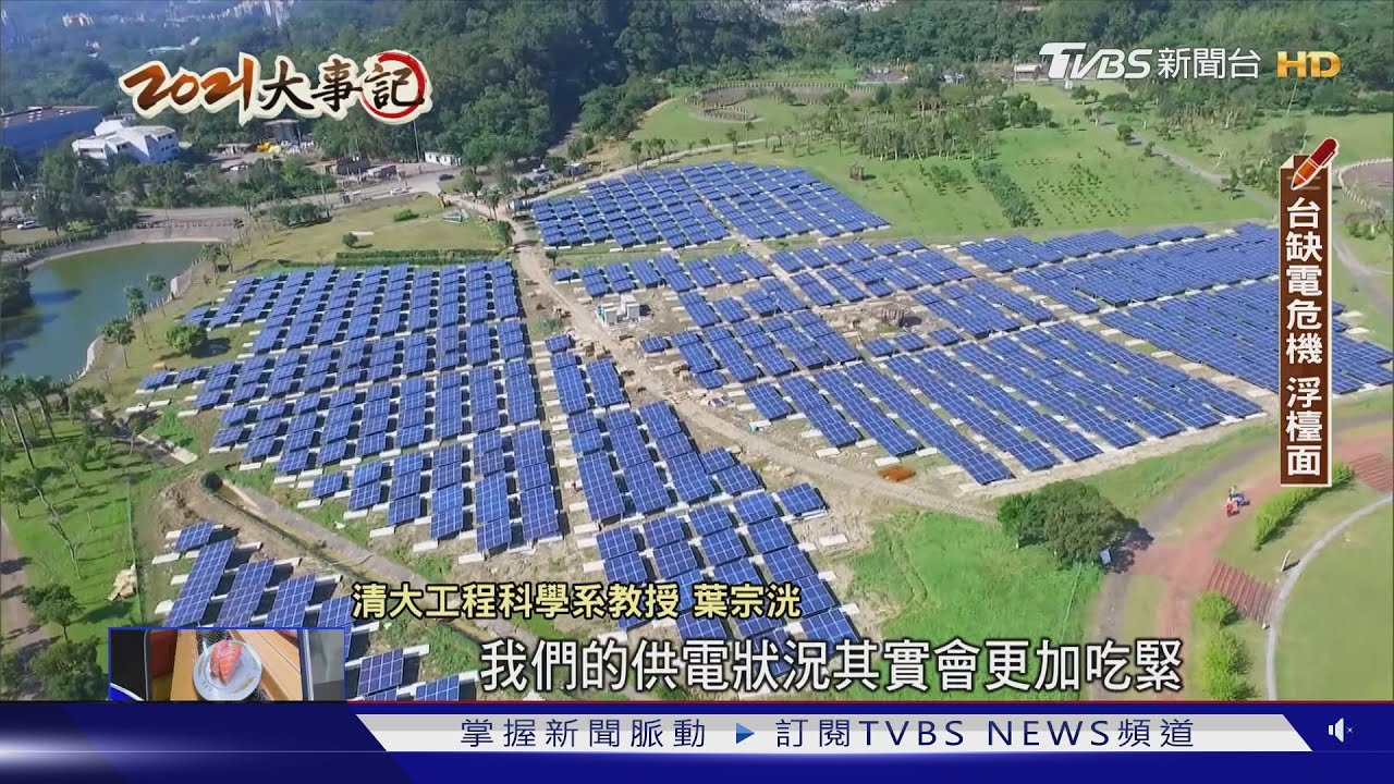 有片／停電悲劇頻繁上演！　台灣缺電危機浮檯面