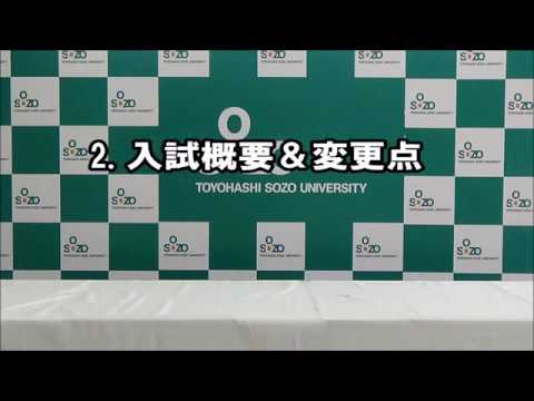 ②入試概要＆変更点