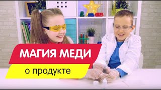Химические опыты 2 в 1 "Магия меди и Битва металлов"