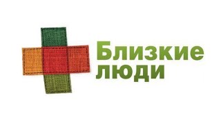 ФРАНШИЗА «БЛИЗКИЕ ЛЮДИ» – ЦЕНТР СОЦИАЛЬНОГО ОБСЛУЖИВАНИЯ