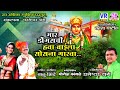Gar Dongarachi Hava गार डोंगराची हवा बाईला सोसना ग