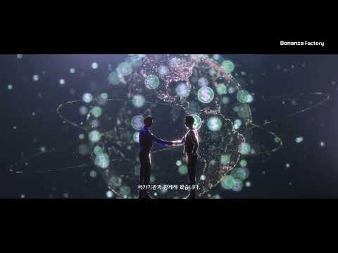  디지털자산 컴플라이언스 솔루션 대표 기업 | 주식회사 보난자팩토리 공식 소개 영상