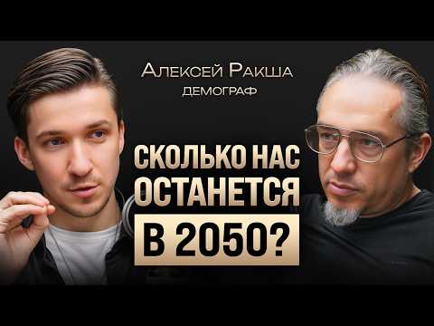 Сколько России нужно людей для победы? Демограф Алексей Ракша о мигрантах, СВО и убыль населения