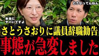 【さとうさおり】小池都政によるいじめが幼稚すぎる...とんでもない事態です...【小池百合子 小池都知事 都議会 カイロ大学 学歴詐称疑惑】