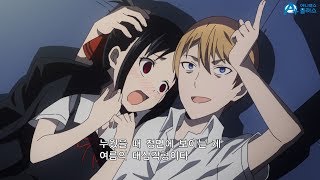 별빛 아래 누워서?! - [카구야 님은 고백받고 싶어? 시즌2] 03화