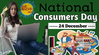 National Consumer Rights day I National Consumer Day l राष्ट्रीय उपभोक्ता दिवस