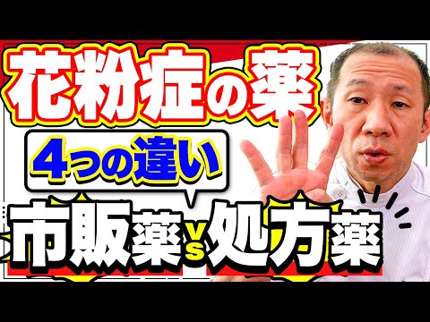 アレルギー薬 – 最もよく使用される 4 つの薬