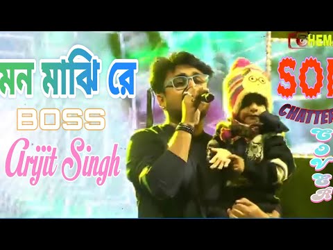 Som Chatterjee Mon Majhi Re