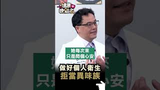 做好<a href='/search/tags/個人衛生/' target='_blank'>個人衛生</a> 拒當異味族