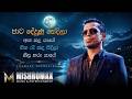 Pata Dedunu Sedila පාට දේදුනු Chamara Weerasinghe