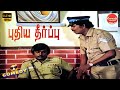 Puthiya Theerpu Movie Full Comedy Vijayakanth Ambika Janagaraj Comedy Galatta