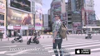 ช้าช้า – แม็กซ์ เจนมานะ