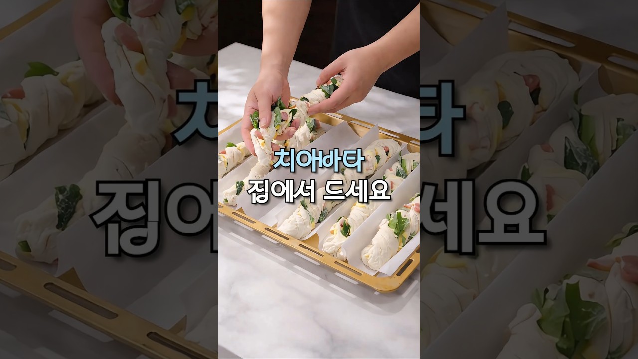 [황금레시피] 영양 가득 치아바타 만드는 법