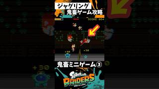 鬼畜ゲームAランク攻略③ #スプラトゥーン3 #splatoon3 #スプラ3 #レイダース #スプラトゥーンレイダース #shorts