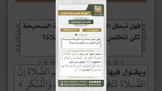 صورة 10378 - حكم الأفكار والوساوس التي تطرأ أثناء الصلاة وأثرها على الصلاة وعلاجها -  نور على الدرب