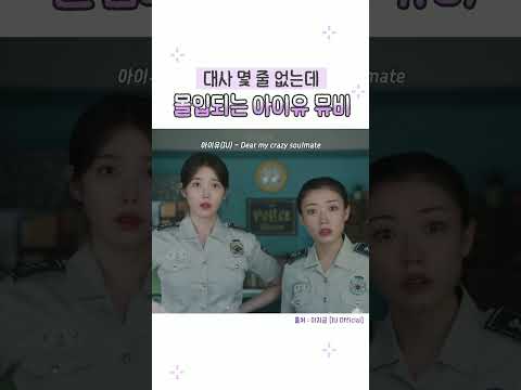대사 몇 줄 없는데 몰입되는 아이유 뮤비
