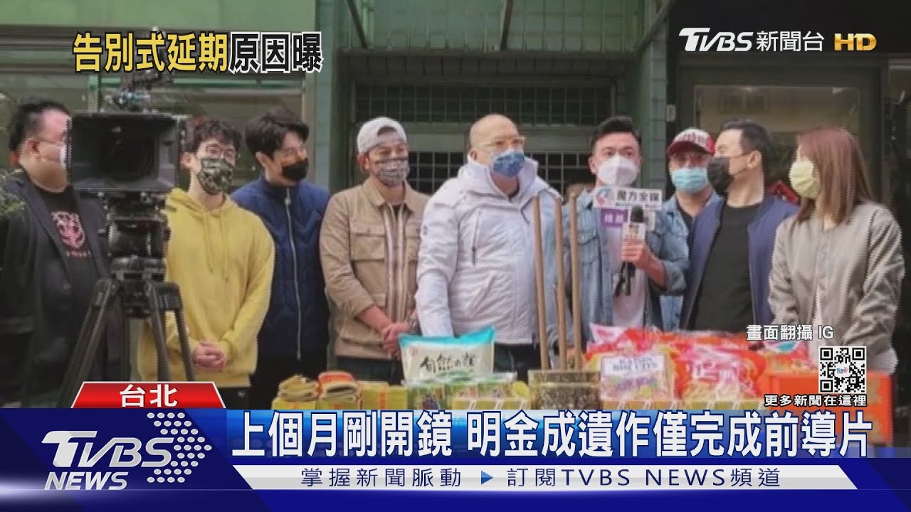 明金成18日告別式將延期!六月曝:小孩未滿月 「日期討論中」