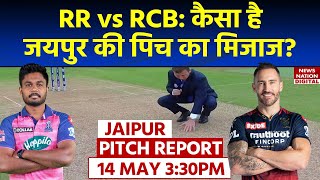 RR vs RCB Today IPL Match Pitch Report: Jaipur Pitch Report | Sawai Mansingh Stadium Pitch Report