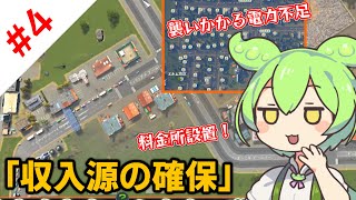 【Cities:Skylines】突然ですがずんだもんに街を創ってもらいます。#4「新たな収入源の確保と、道路の渋滞解消」編