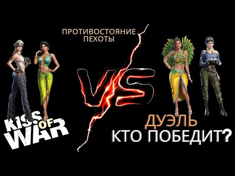 Kiss of War -Дуэль Ханна и Лубна против Аманды и Кристины