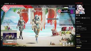 [APEX11]酔いどれポンコツあむぺっくす[音量注意/参加型]