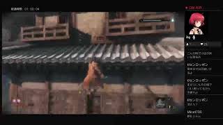 「SEKIRO」その狼、戦場を駆ける[生配信]＠二日目