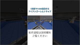 1時間で鉄1400個！アイアンゴーレムトラップを20分眺めてみた　#minecraft #マイクラ #マインクラフト #初心者