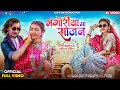New Adivasi Song Bhangoriya Ma Sajan OfficialVideo Raja Jadhav RJD Saru Vasava Adivasisong