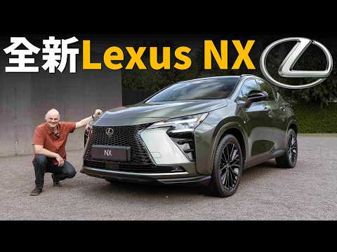 體驗全新Lexus NX：看起來變化不大，其實內部大爆改？