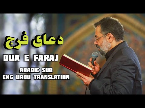 Azumal Bala | Dua Faraj | دعای فرج