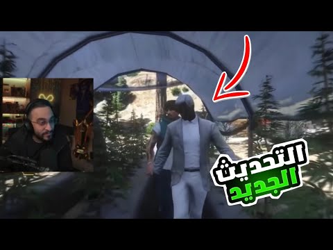 ردة فعل دربحه على تحديث ريسبكت🔥| عودة مصعب🤯 