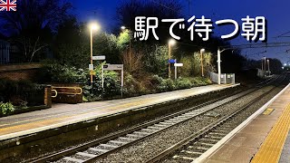 イギリス社会人の一日｜英国で働く、静かな平日