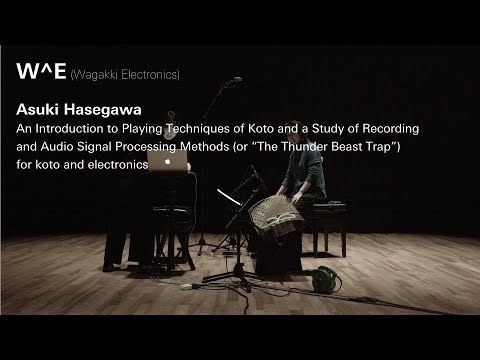 演奏・創作学科 長谷川明日煕《箏の奏法概説およびそれらにおける録音法・音声信号処理法の検討（もしくは『雷獣捕り』）》箏とエレクトロニクスのための（2025）