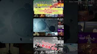 実に25年ぶり！ベセスダ完全新作の次世代型RPGがついに配信開始♪【注目PCゲームPICKUP】（2023/09/03～2023/09/16） #Shorts