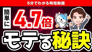 【簡単】モテる男がやっているテクニックを10個解説！誰でも超簡単にエグいほどモテます！