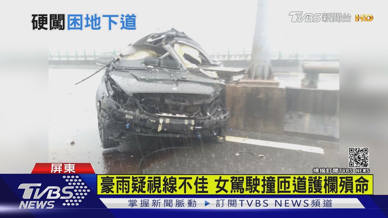 豪雨疑視線不佳 女駕駛撞匝道護欄殞命