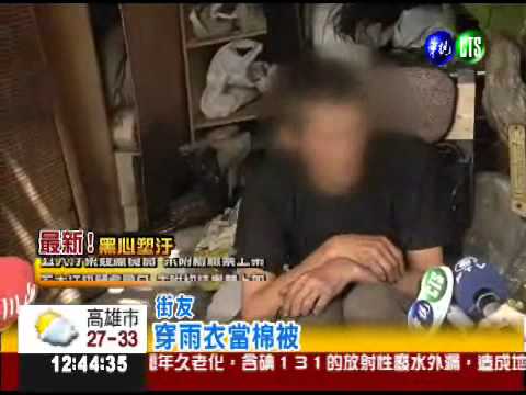 校園旁飲酒作樂 街友嚇壞學生!